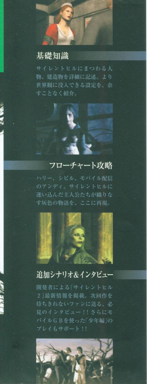 Silent Hill Play Novel Official Guide : Konami : Free Download 